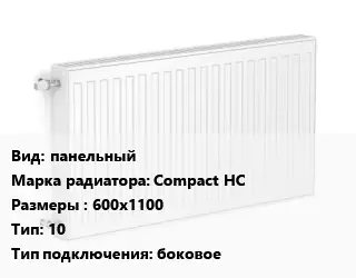 Радиатор стальной панельный Compact HC 600х1100 10 Подкл:боковое